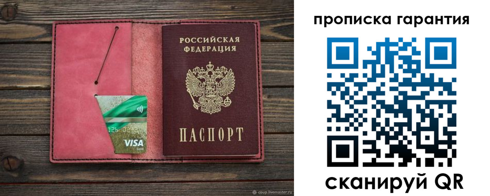 купить прописку в Вельске