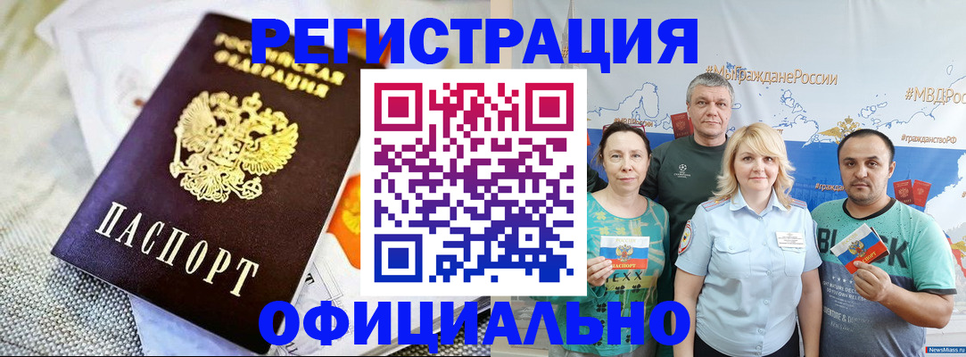 прописка в Вельске
