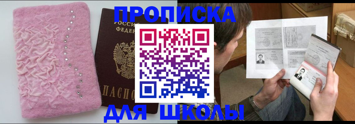 прописка в Вельске