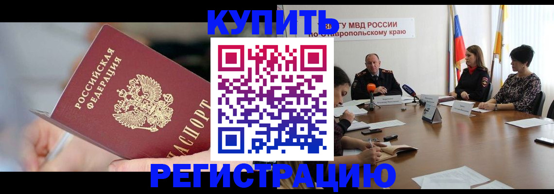 купить прописку в Вельске