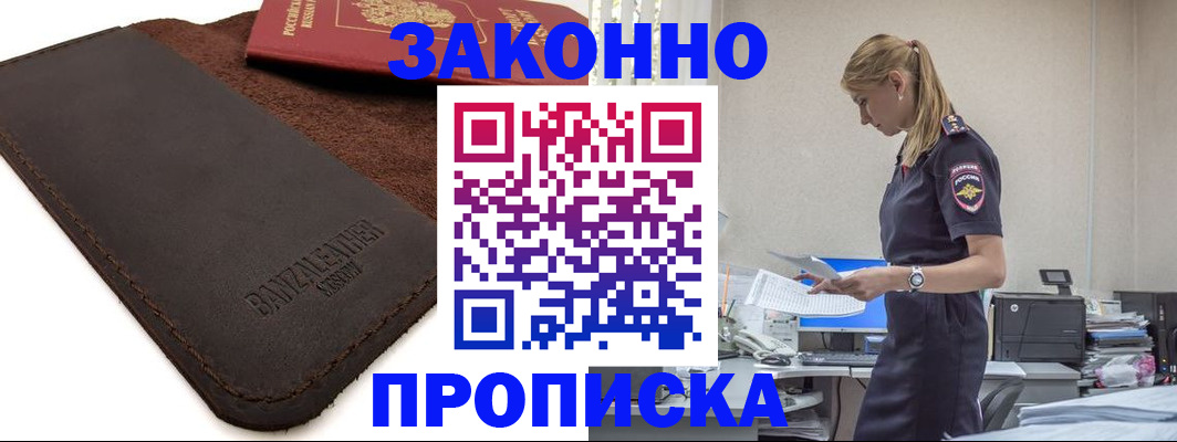 где прописаться в Вельске