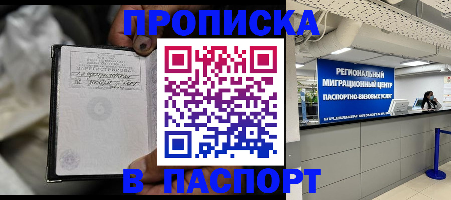 временная регистрация для школы в Вельске